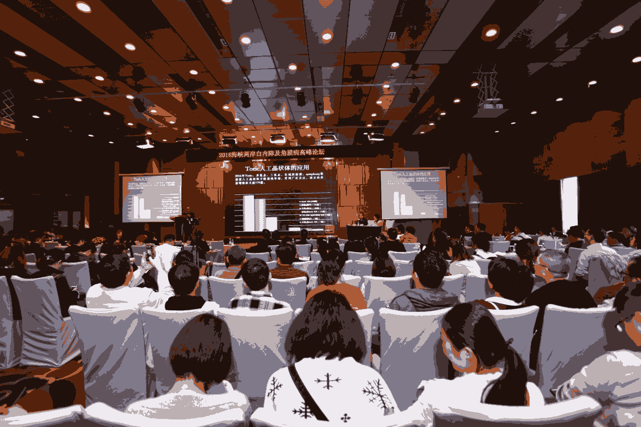 白內(nèi)障及角膜病高峰論壇