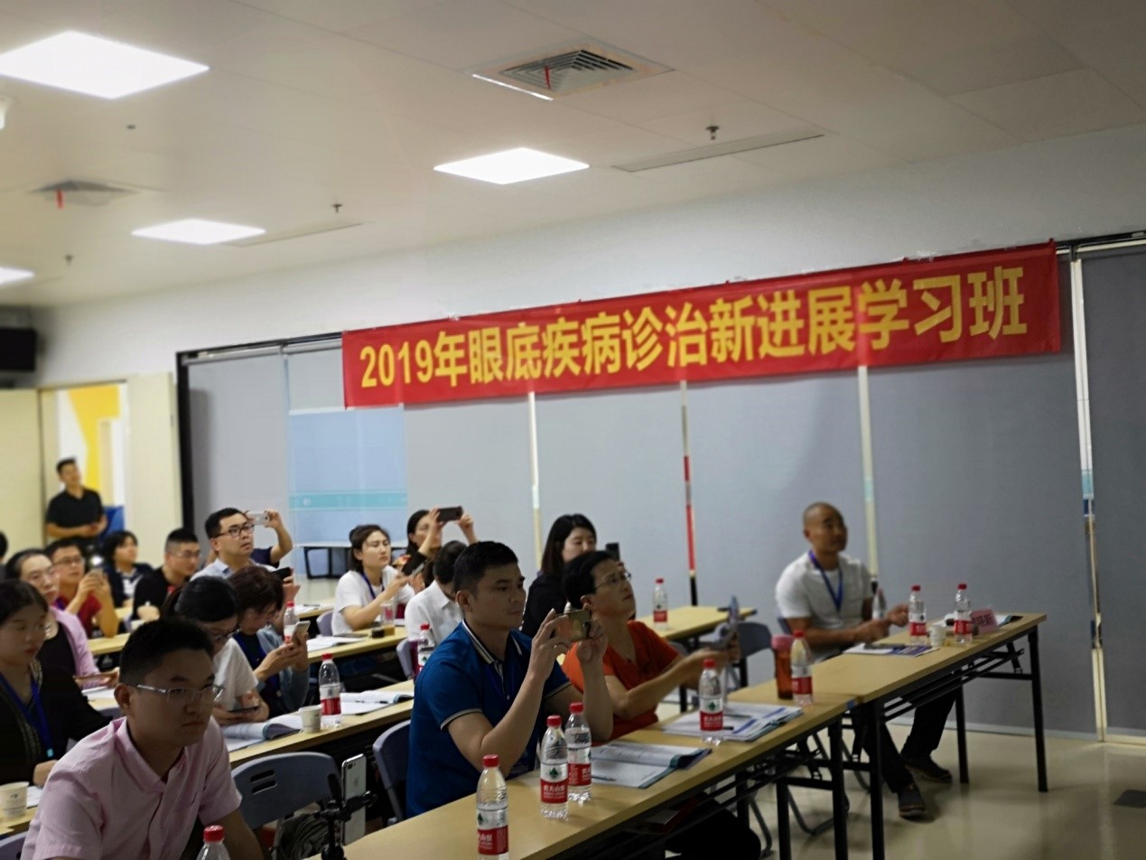 眼底疾病診治新進展學(xué)習(xí)班