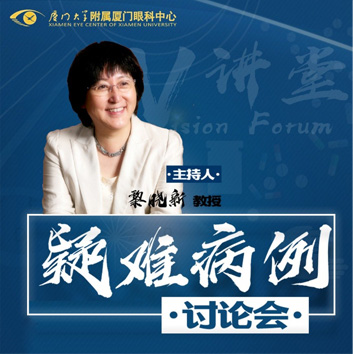 眼科疑難病例討論