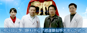淚道微創(chuàng  )手術(shù)中心