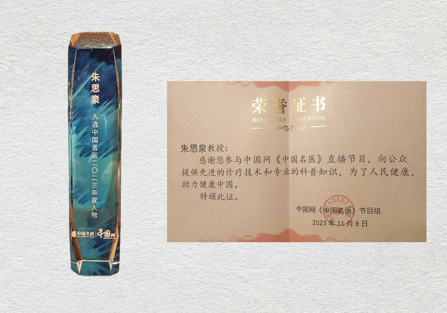 朱思泉中國名醫